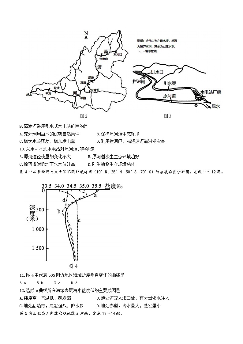2022湖南省湖湘教育三新探索协作体高二下学期期中考试地理含解析第3页