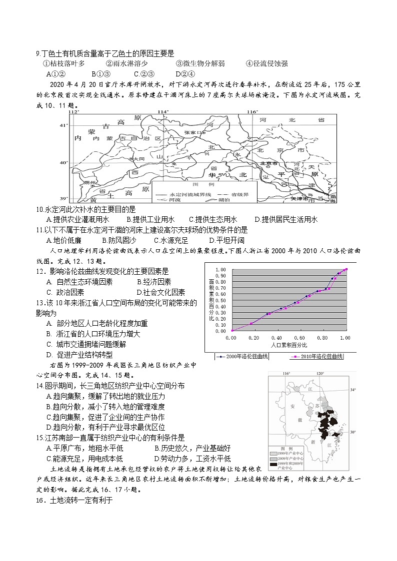 2022宁波北仑中学高一下学期期中考试地理试题含答案第2页