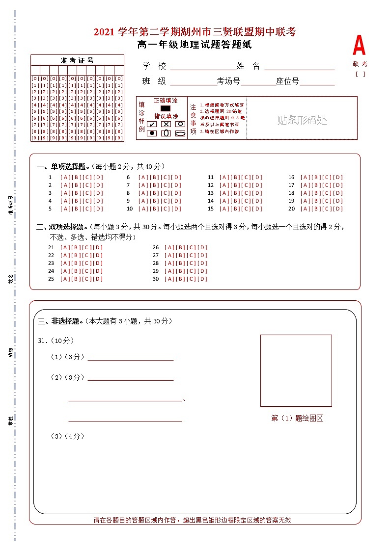 2022湖州三贤联盟高一下学期期中联考地理试题含答案01