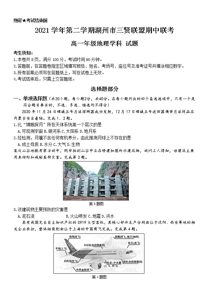 2022湖州三贤联盟高一下学期期中联考地理试题含答案01