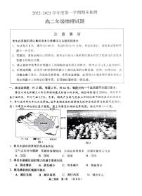 2022-2023学年江苏省徐州市高二上学期期末考试地理PDF版含答案