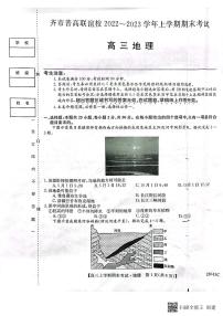 2022-2023学年黑龙江省齐齐哈尔市普高联谊校高三上学期期末考试地理试题PDF版含答案