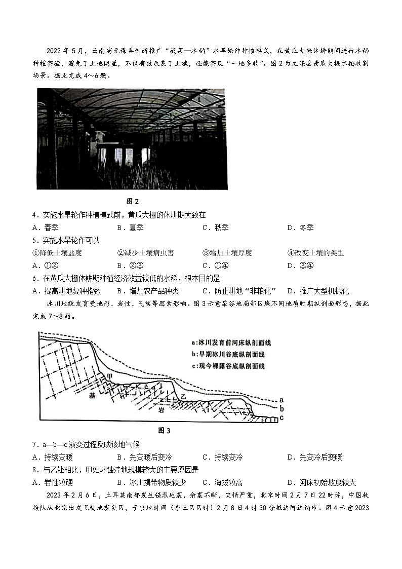 广东省广州市2023届高三下学期3月综合测试(一)(一模)地理 Word版含答案02