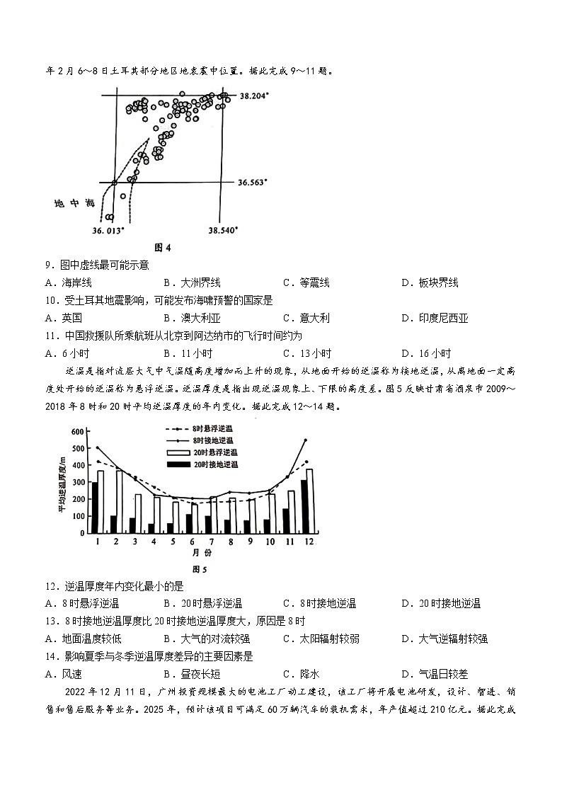 广东省广州市2023届高三下学期3月综合测试(一)(一模)地理 Word版含答案03