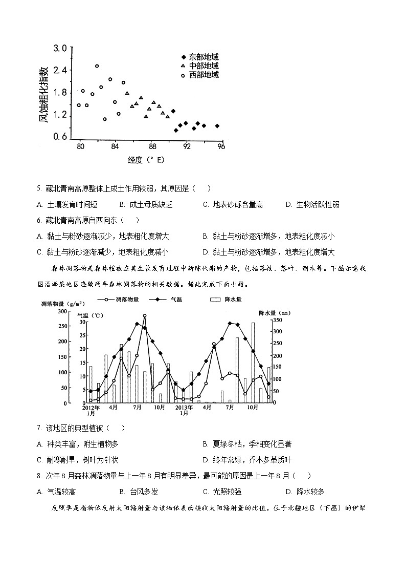 福建省宁德市五校教学联合体2023届高三下学期3月质量检测+地理+Word版含答案第2页
