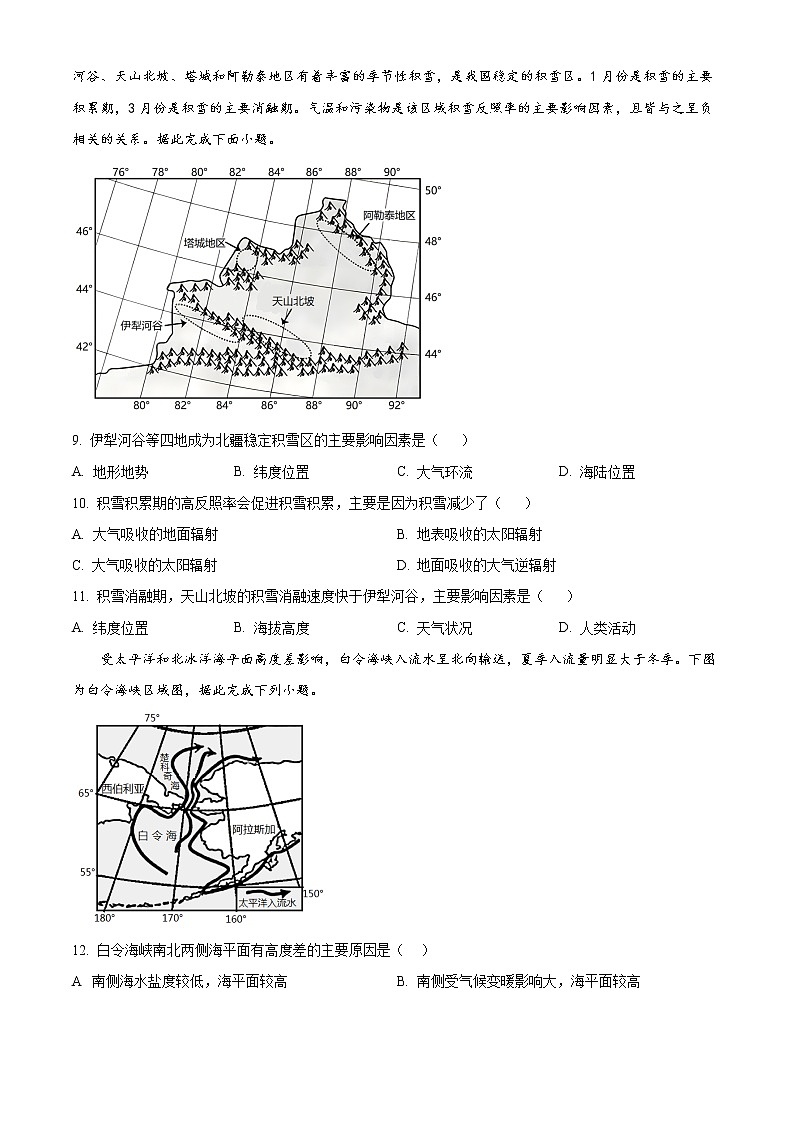 福建省宁德市五校教学联合体2023届高三下学期3月质量检测+地理+Word版含答案第3页