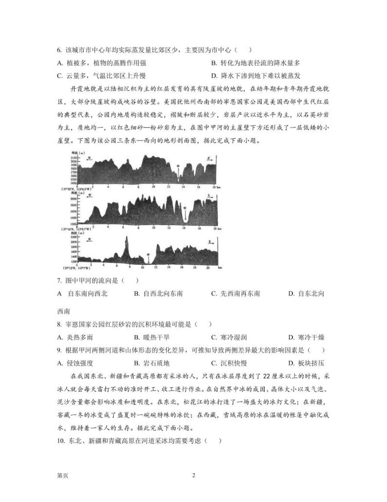 2022-2023学年重庆市巴蜀中学高三下学期高考适应性月考卷（六）地理PDF版含答案02