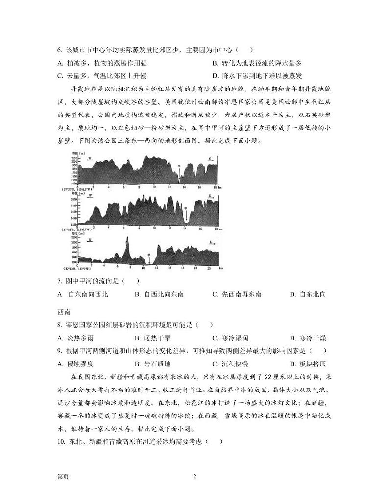 2022-2023学年重庆市巴蜀中学高三下学期高考适应性月考卷(六)地理PDF版含答案02