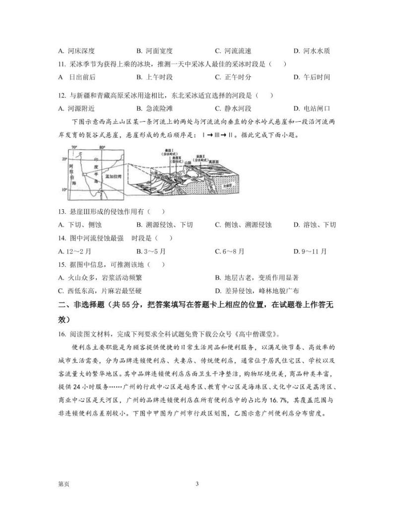 2022-2023学年重庆市巴蜀中学高三下学期高考适应性月考卷（六）地理PDF版含答案03