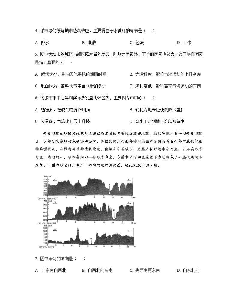 2022-2023学年重庆市巴蜀中学高三下学期高考适应性月考卷（六）地理含答案02