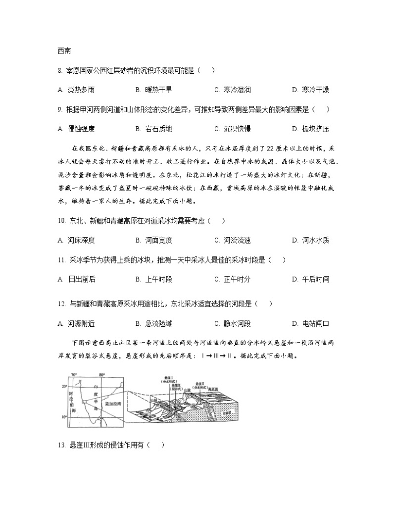 2022-2023学年重庆市巴蜀中学高三下学期高考适应性月考卷（六）地理含答案03