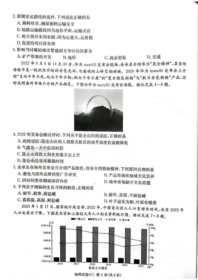 湖南省新高考教学教研联盟2023届高三下学期第一次联考地理试卷02