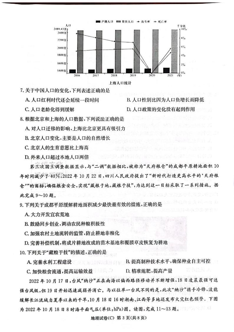 湖南省新高考教学教研联盟2023届高三下学期第一次联考地理试卷03