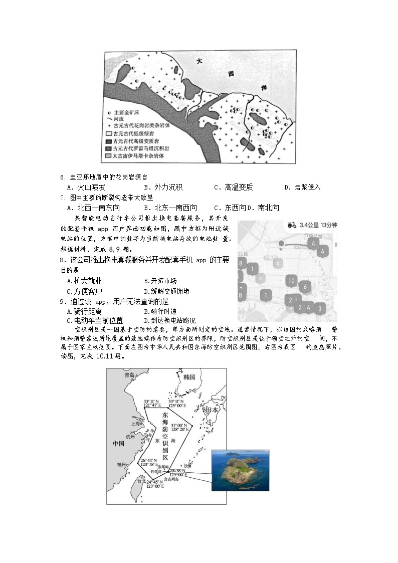 2023杭州二中高三下学期3月月考试题地理含答案02