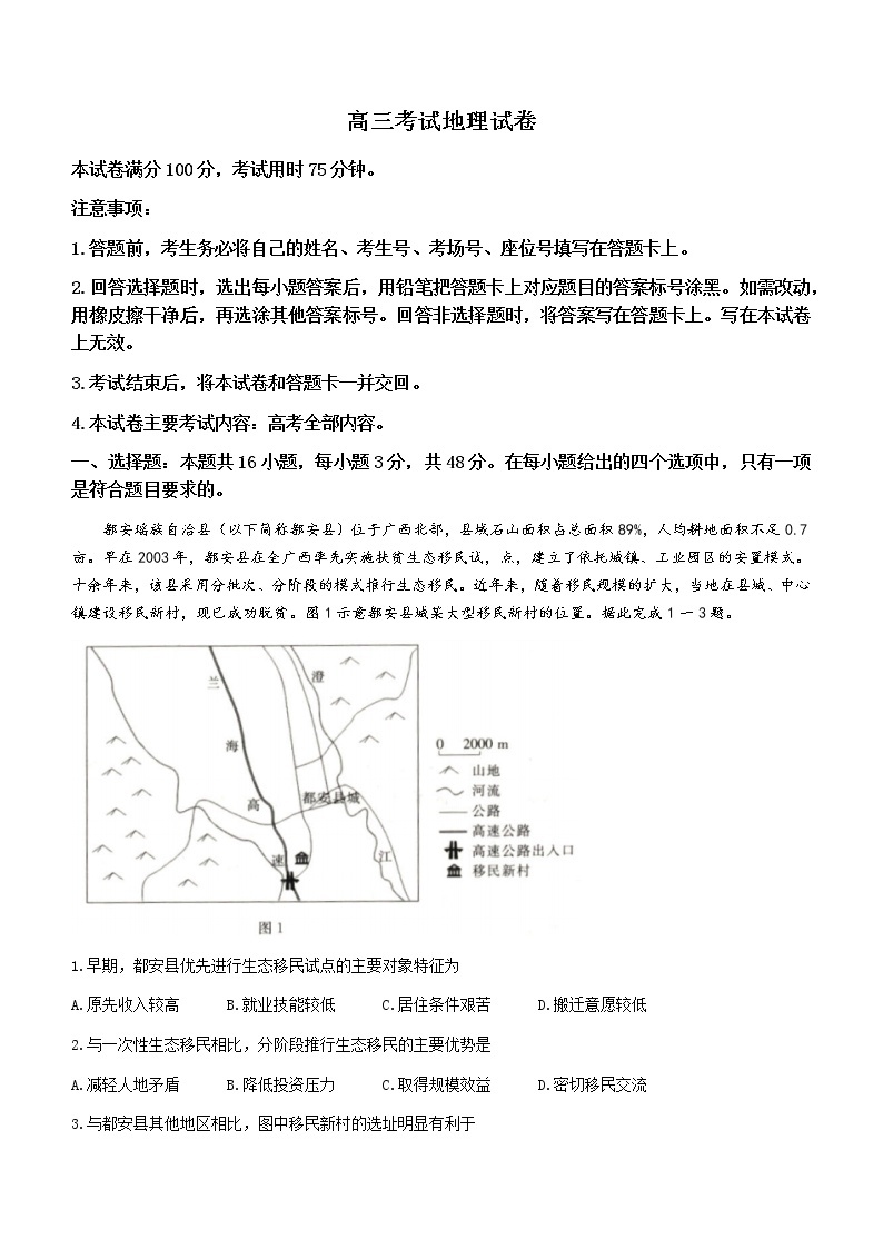 2023辽宁省县级重点高中联合体高三第一次模拟考试地理含答案01