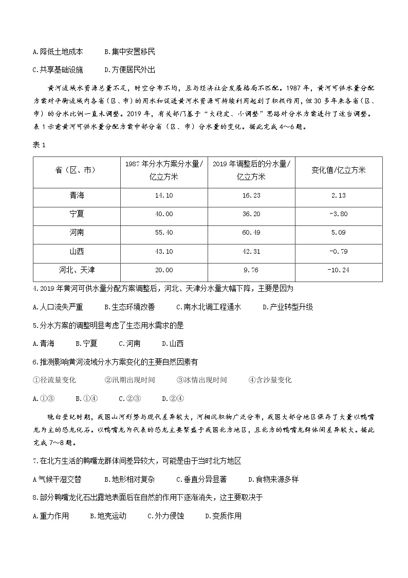 2023辽宁省县级重点高中联合体高三第一次模拟考试地理含答案02