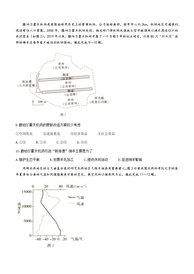2023辽宁省县级重点高中联合体高三第一次模拟考试地理含答案03