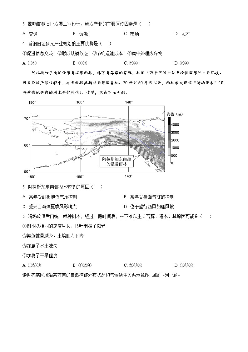浙江省湖州市三賢聯(lián)盟2021-2022學(xué)年高二下學(xué)期期中聯(lián)考地理試題無(wú)答案第2頁(yè)