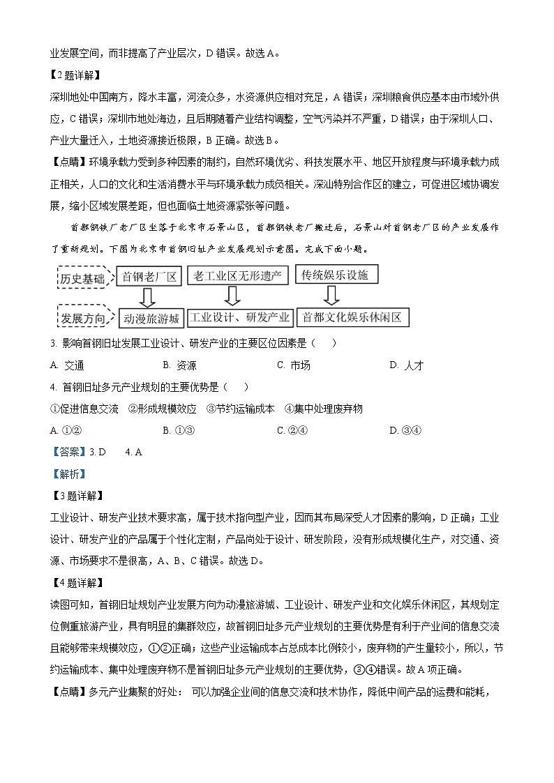 浙江省湖州市三賢聯(lián)盟2021-2022學(xué)年高二下學(xué)期期中聯(lián)考地理試題含解析第2頁(yè)