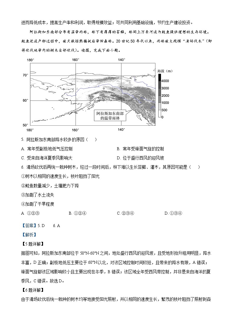 浙江省湖州市三賢聯(lián)盟2021-2022學(xué)年高二下學(xué)期期中聯(lián)考地理試題含解析第3頁(yè)