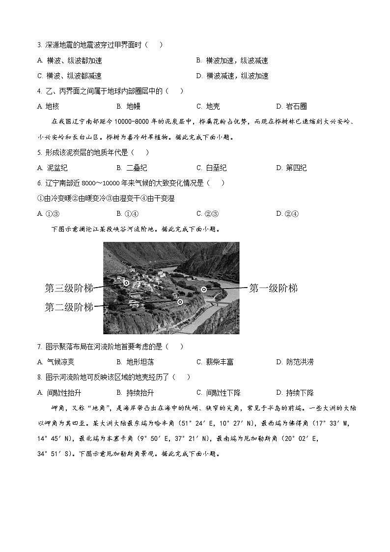 2022-2023学年湖南省郴州市高一上学期期末地理试题含答案第2页