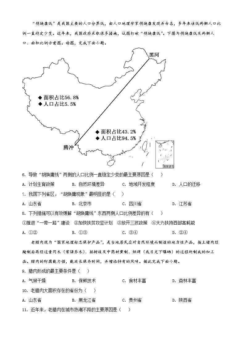 内蒙古自治区阿拉善盟第一中学2021-2022学年高二下学期期末地理试题无答案第2页
