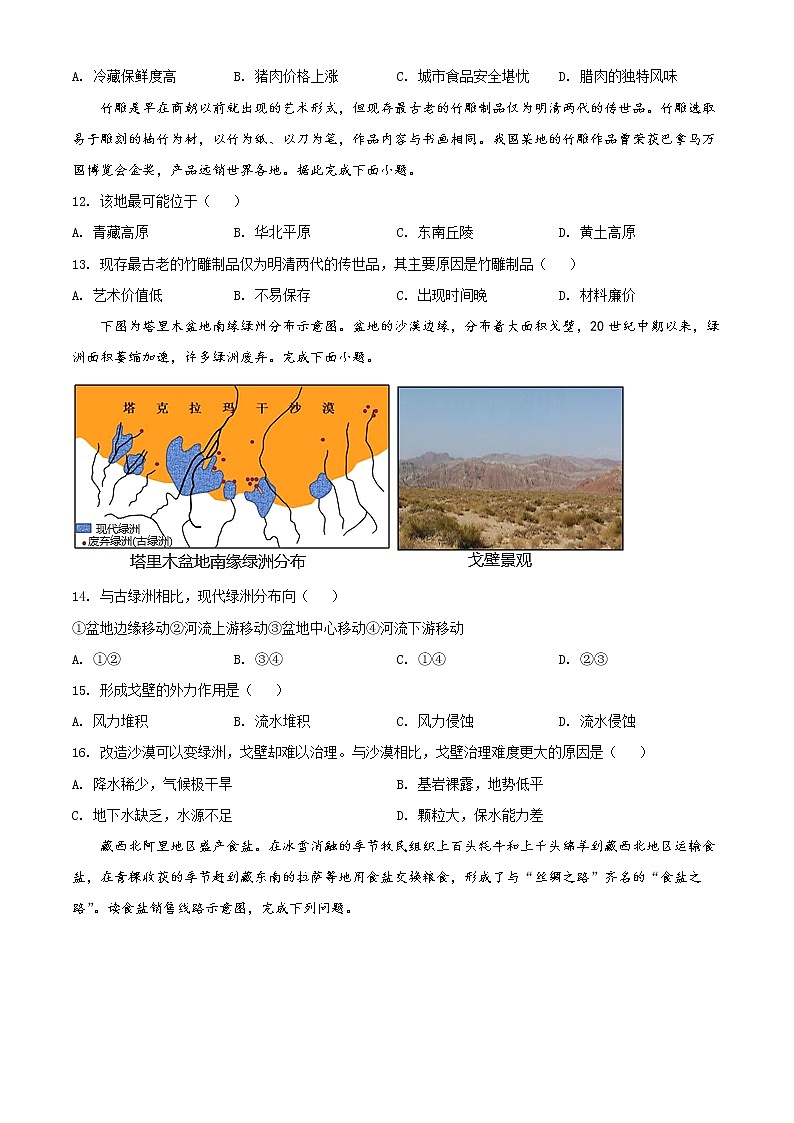 内蒙古自治区阿拉善盟第一中学2021-2022学年高二下学期期末地理试题无答案第3页