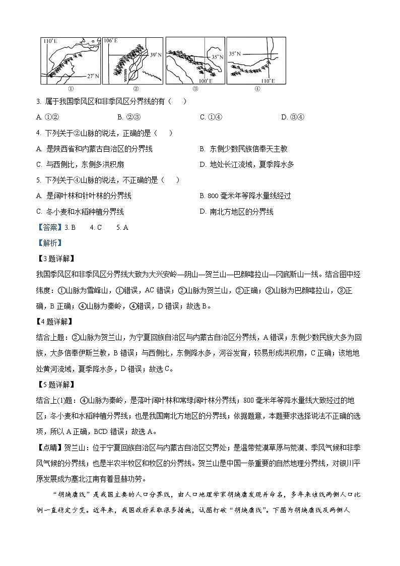 内蒙古自治区阿拉善盟第一中学2021-2022学年高二下学期期末地理试题含解析第2页