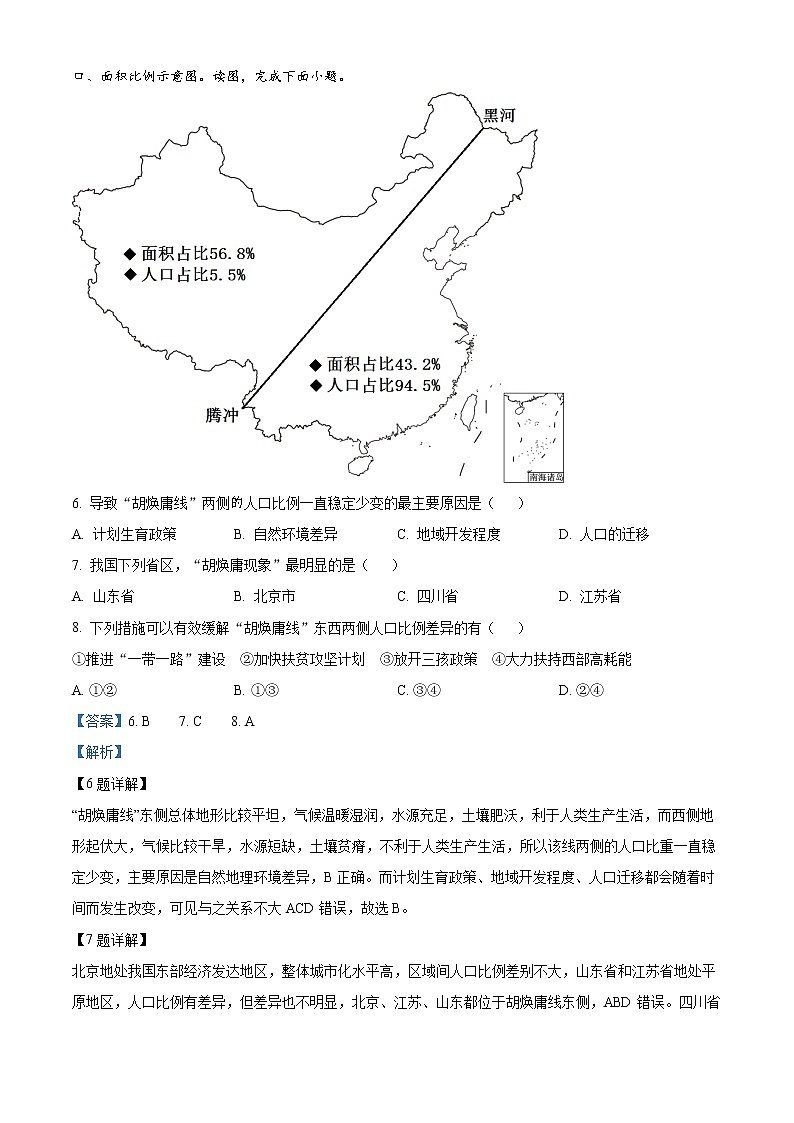 内蒙古自治区阿拉善盟第一中学2021-2022学年高二下学期期末地理试题含解析第3页