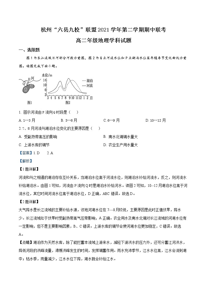 2022杭州“六县九校”联盟高二下学期期中联考试题地理含解析01
