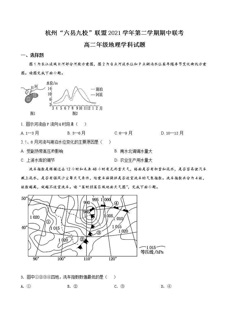 2022杭州“六县九校”联盟高二下学期期中联考试题地理含解析01