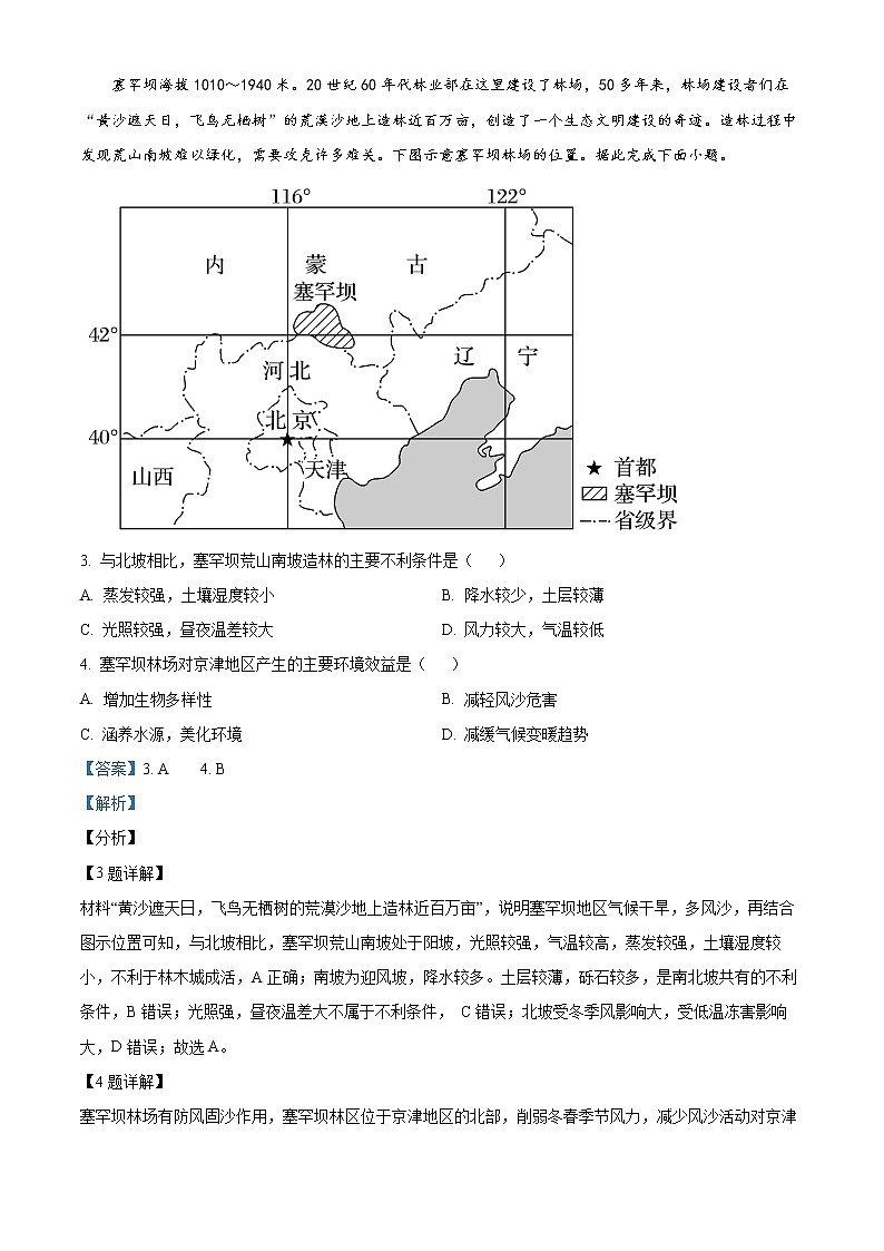 浙江省北斗联盟2021-2022学年高二下学期期中联考地理试题含解析第2页