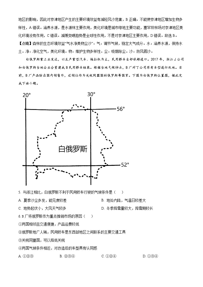 浙江省北斗联盟2021-2022学年高二下学期期中联考地理试题含解析第3页