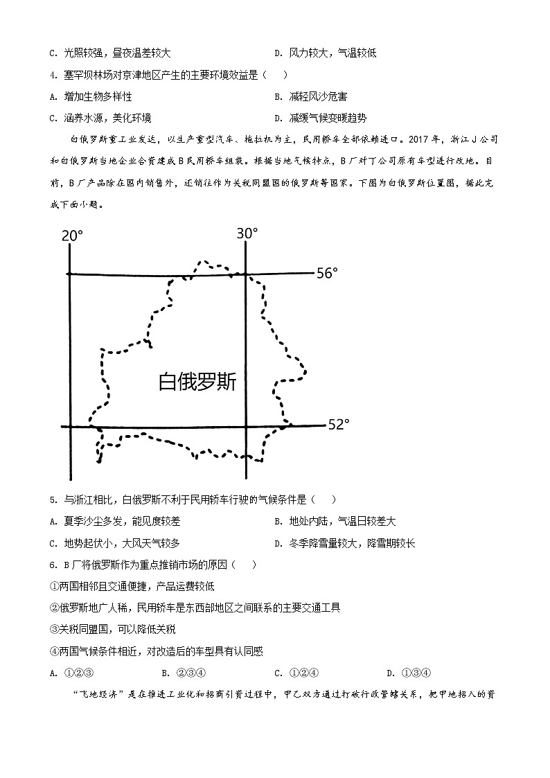 浙江省北斗联盟2021-2022学年高二下学期期中联考地理试题无答案第2页