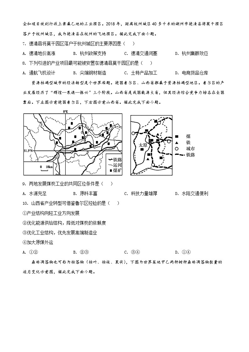 浙江省北斗联盟2021-2022学年高二下学期期中联考地理试题无答案第3页