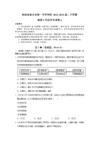河南省新乡市第一中学2022-2023学年高二地理下学期3月月考试题（Word版附答案）
