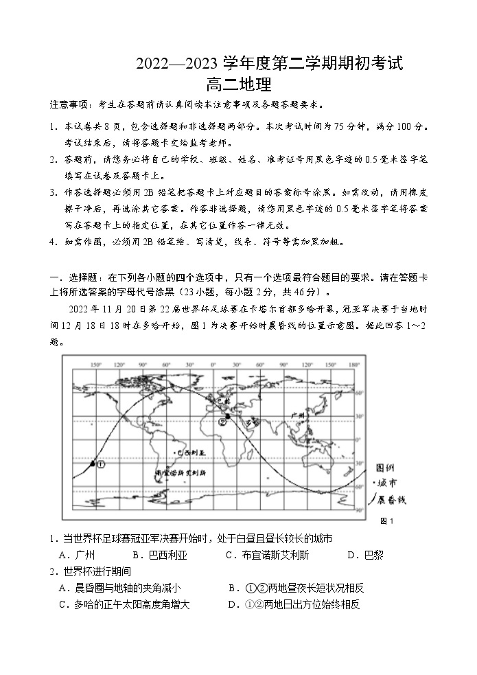 江苏省扬州市2022-2023学年高二地理下学期开学考试试题（Word版附答案）01