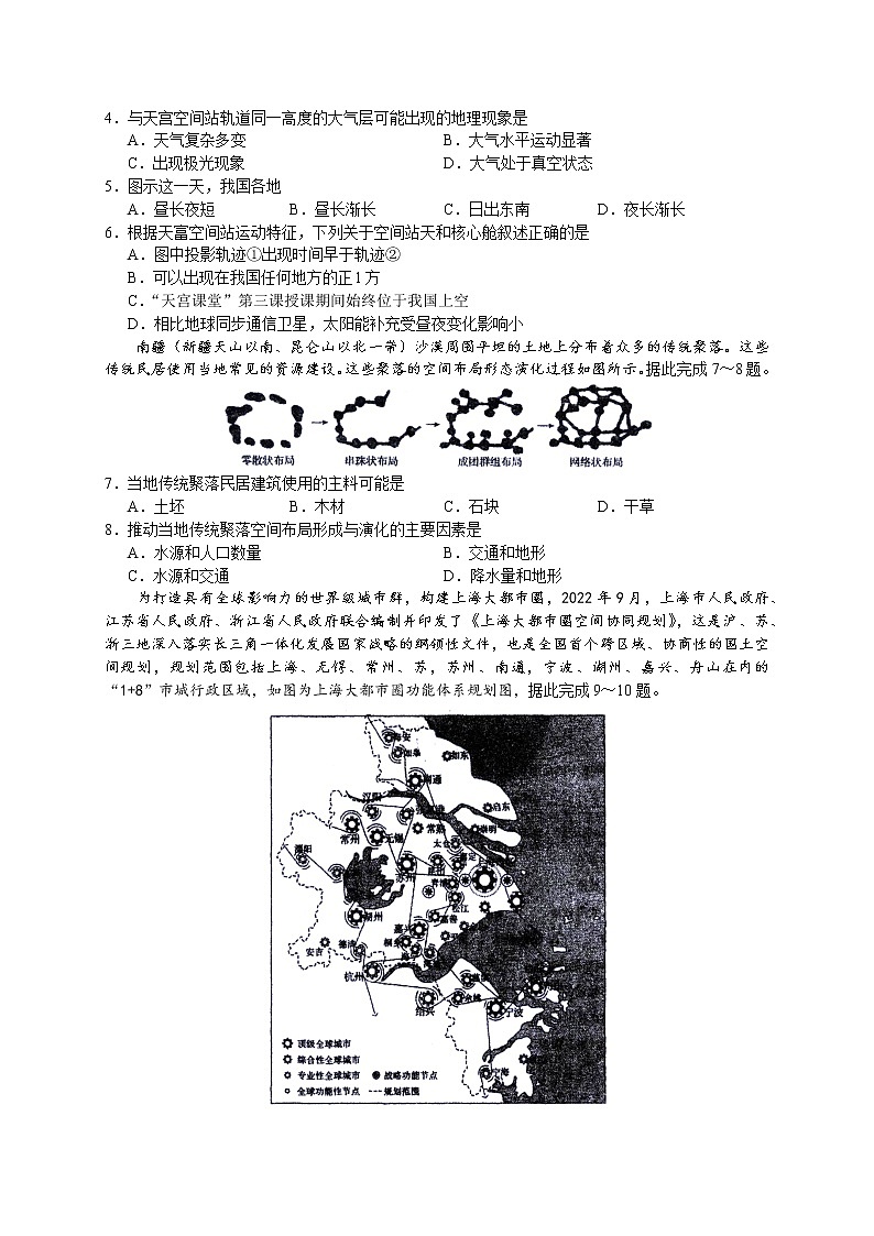 2023衡水中学高三下学期一调考试地理Word含答案02