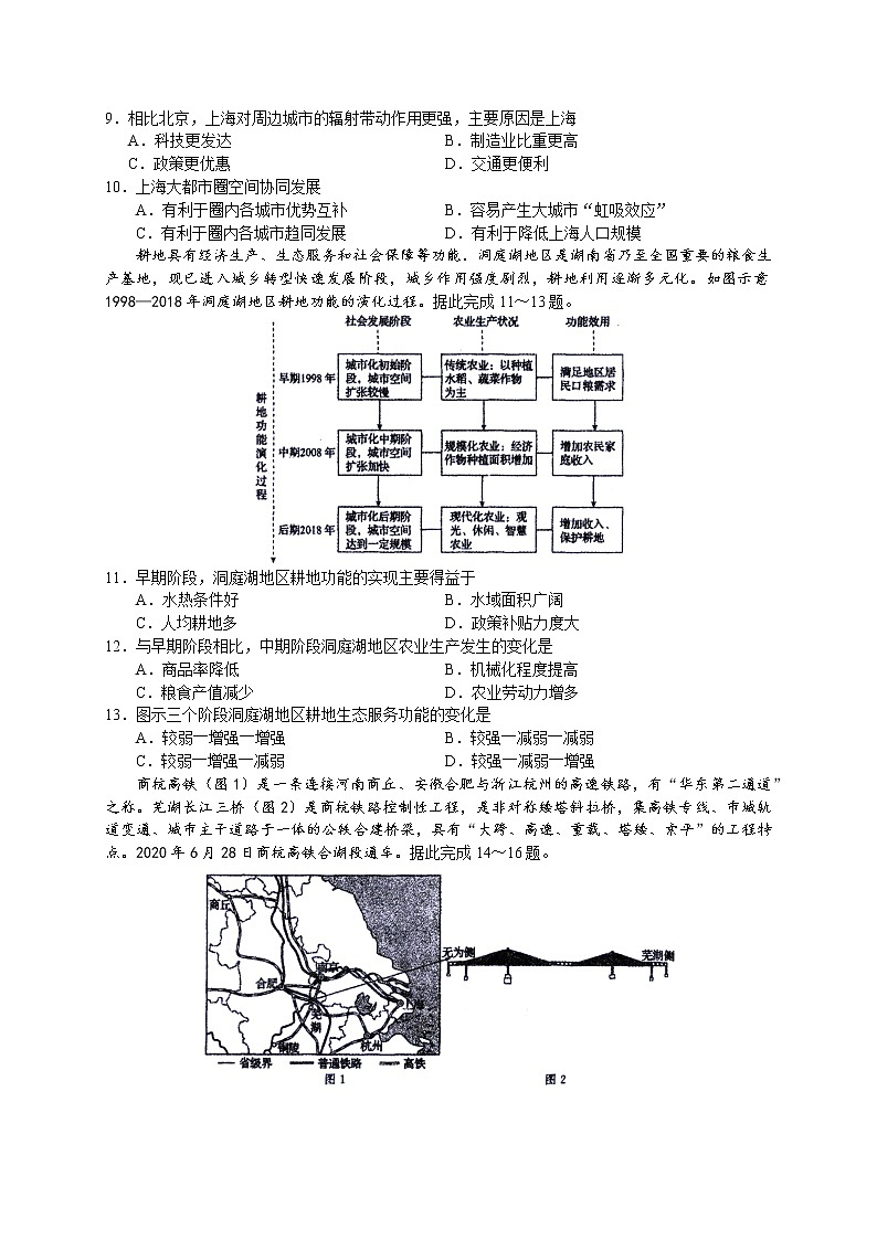 2023衡水中学高三下学期一调考试地理Word含答案03