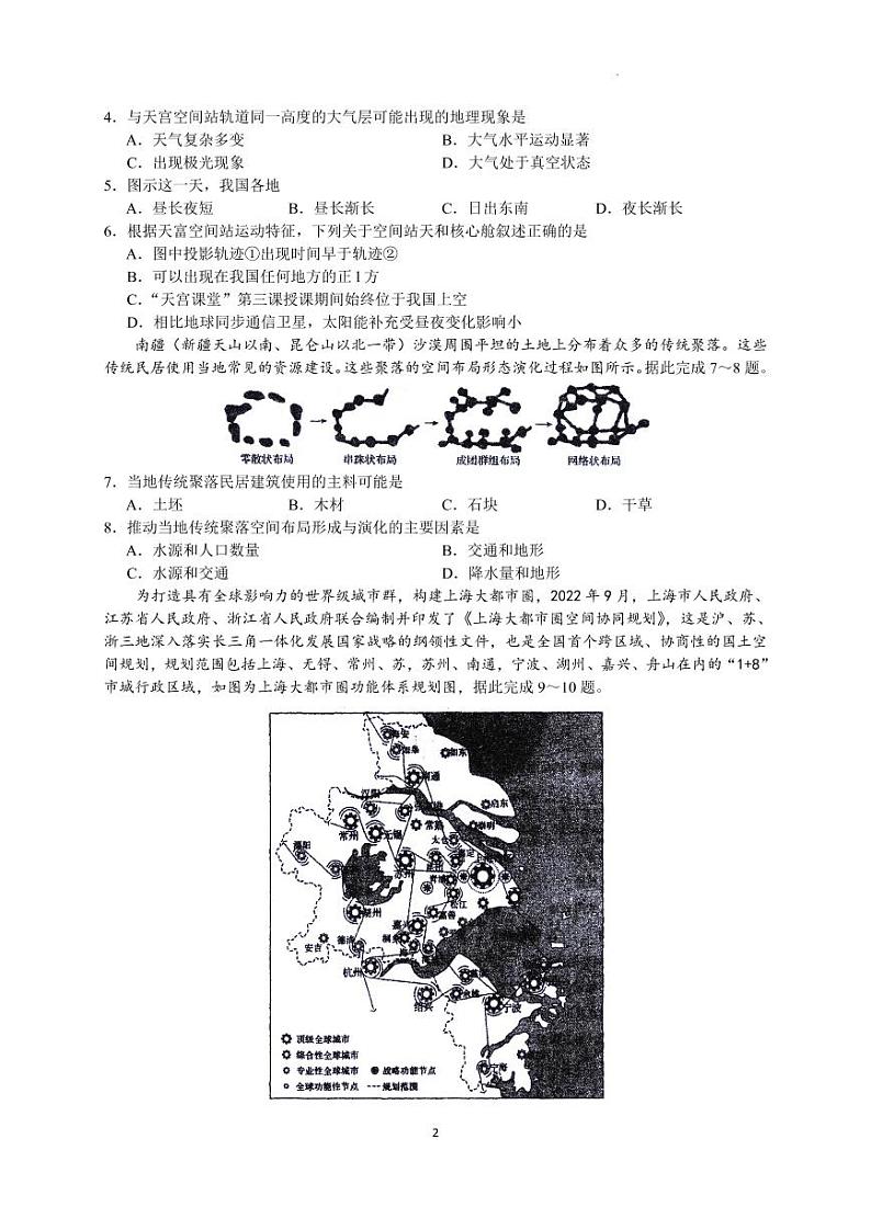 2023衡水中学高三下学期一调考试地理Word含答案02