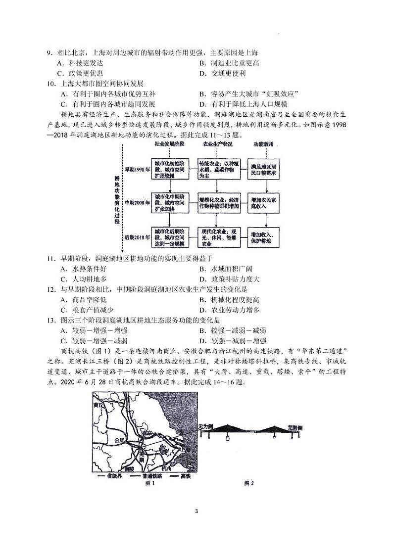 2023衡水中学高三下学期一调考试地理Word含答案03