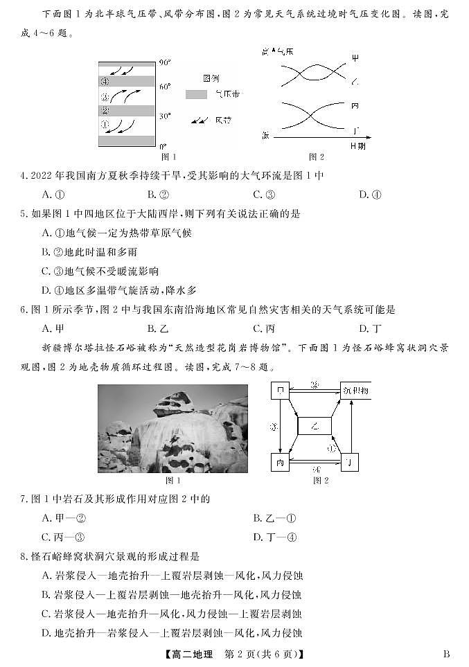 2022-2023学年山西省名校联考高二上学期期末考试地理PDF版含答案02