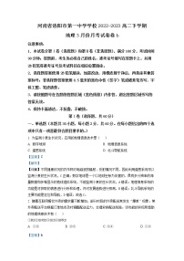 河南省洛阳市第一高级中学2022-2023学年高二地理下学期3月月考试题（Word版附解析）