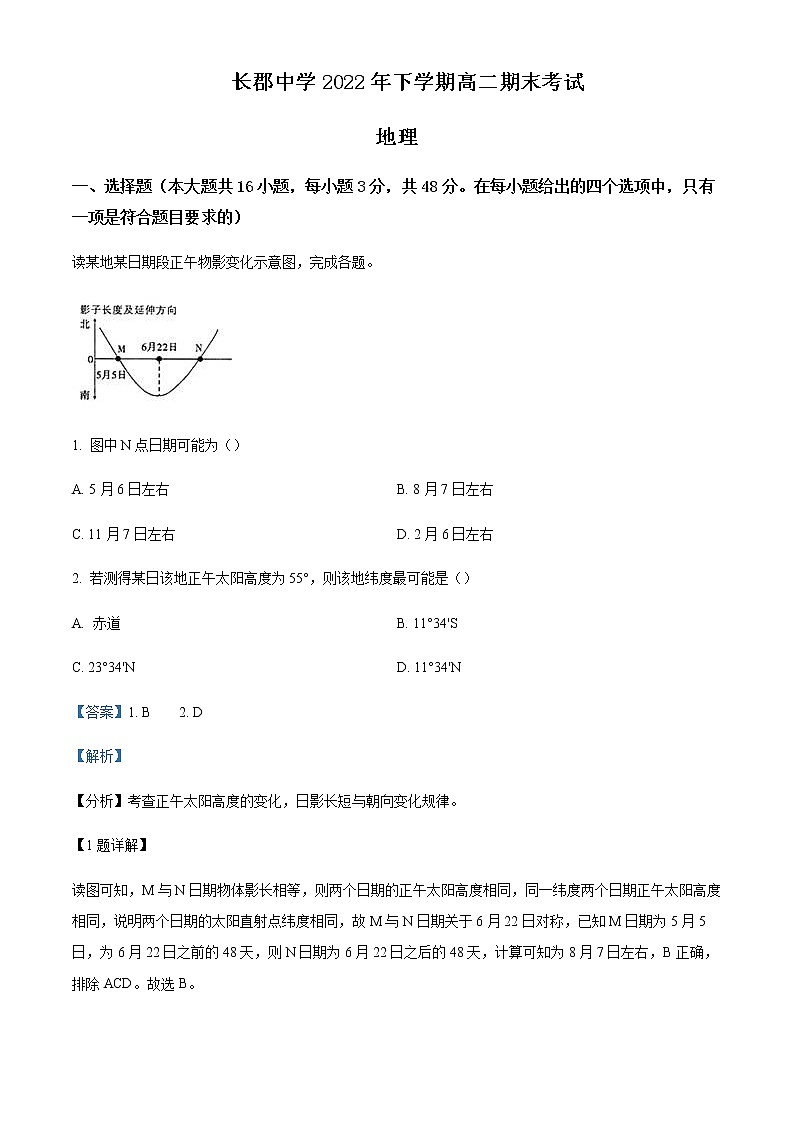 2022-2023学年湖南省长沙市长郡中学高二上学期期末地理试题含解析第1页
