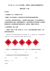 2021-2022学年甘肃省白银市会宁县高二上学期期末地理试题含解析