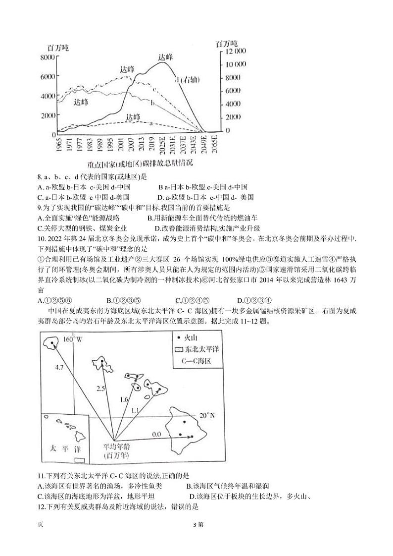 2022届湖南省新高考教学教研联盟高三下学期4月第二次联考试题 地理(PDF版)03
