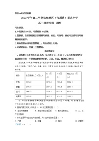 浙江省杭州地区（含周边）重点中学2023届高三地理高考一模试题（Word版附解析）