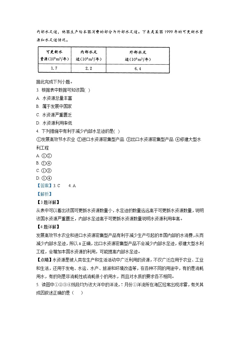 浙江省杭州第二中学2022-2023学年高三地理下学期3月月考试题（Word版附解析）02