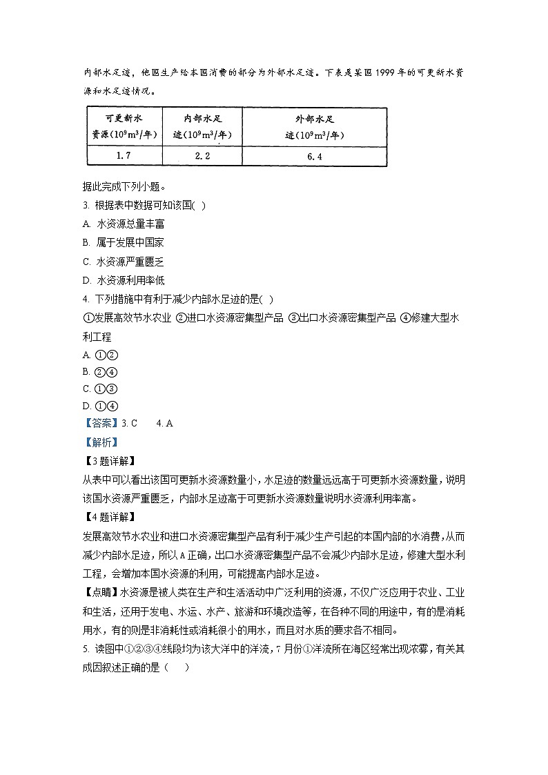浙江省杭州第二中学2022-2023学年高三地理下学期3月月考试题(Word版附解析)第2页