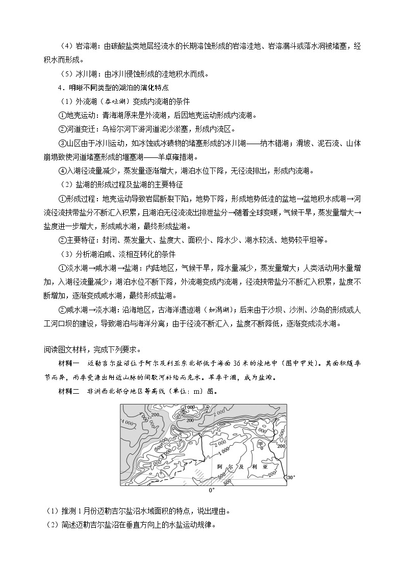 专题04  河湖水体的动态变化——【备考2023】高考地理大题精练 （新高考专用）（原卷版+解析版）03